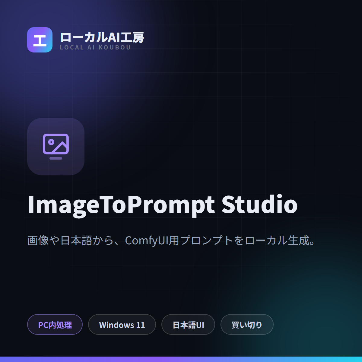 ImageToPrompt Studio タイトル画像